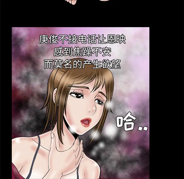 妻子的情人第33话