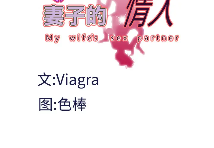 妻子的情人第34话