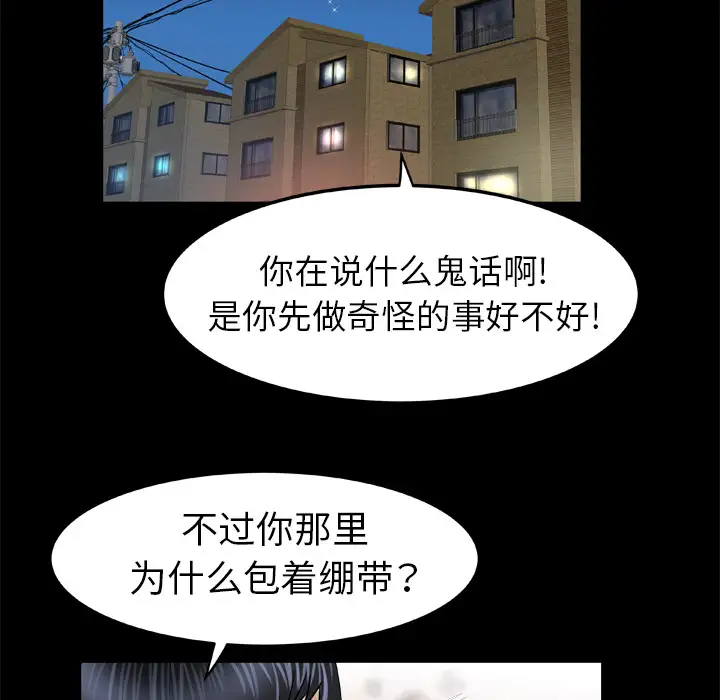 妻子的情人第36话