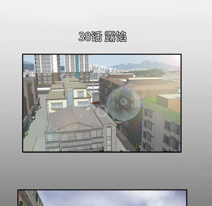 妻子的情人第38话