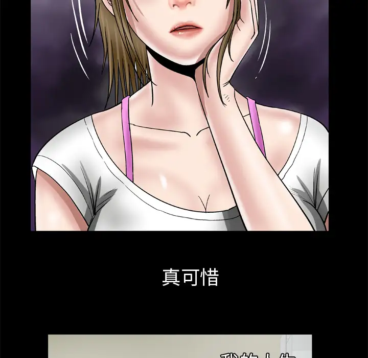 妻子的情人第38话