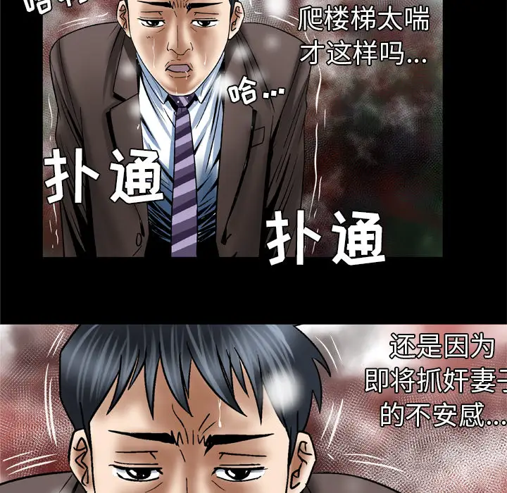 妻子的情人第38话