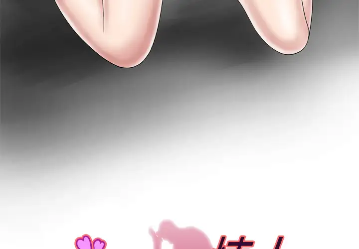 妻子的情人第39话