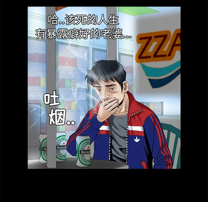 妻子的情人第39话