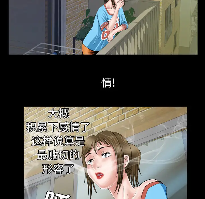 妻子的情人第40话