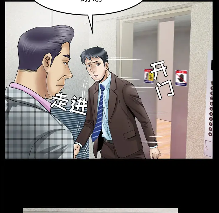 妻子的情人第40话