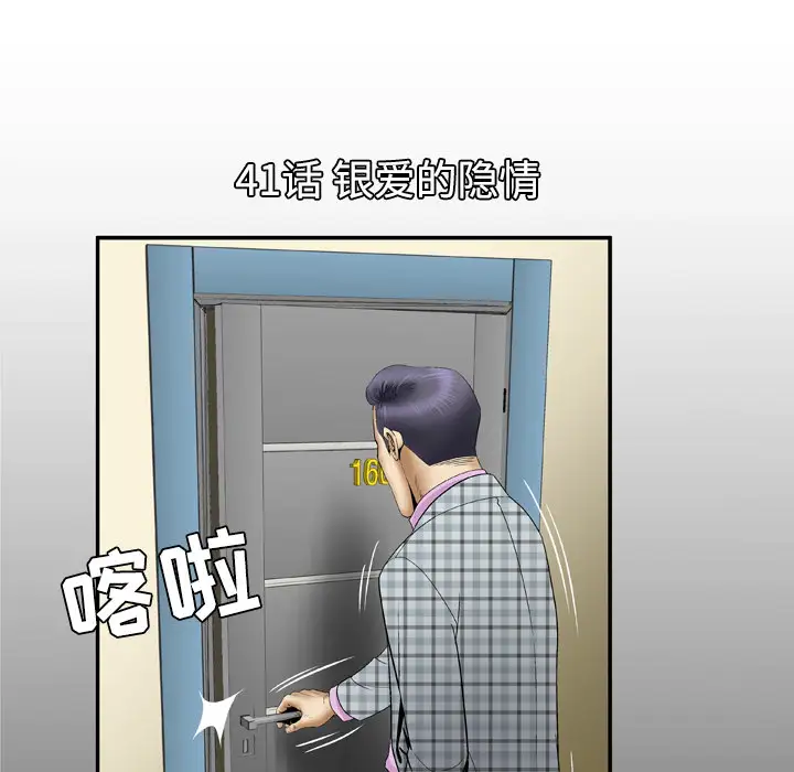 妻子的情人第41话