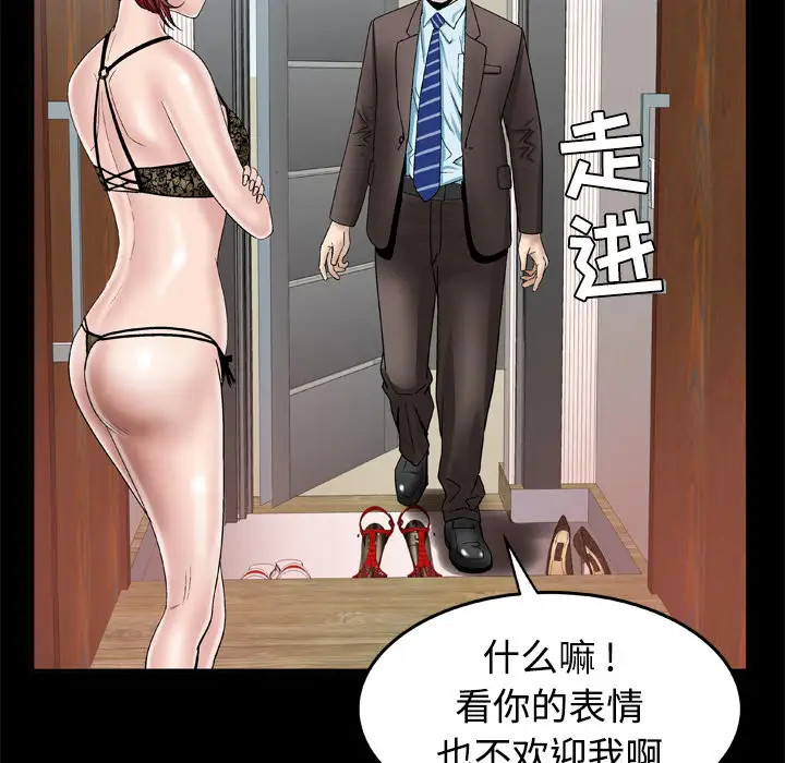 妻子的情人第41话