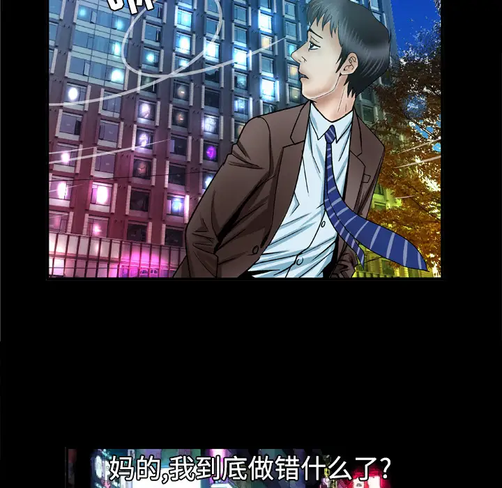 妻子的情人第41话