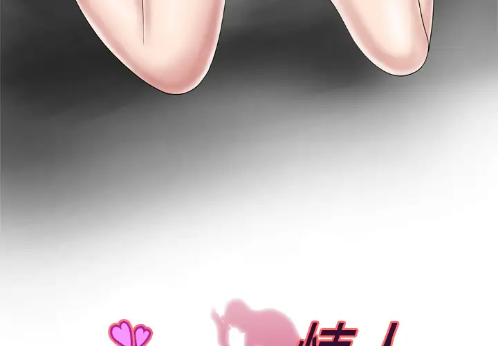 妻子的情人第42话