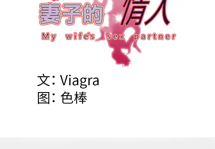 妻子的情人第43话