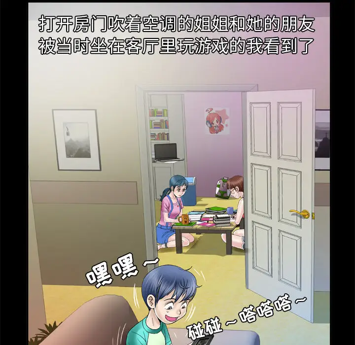 妻子的情人第43话