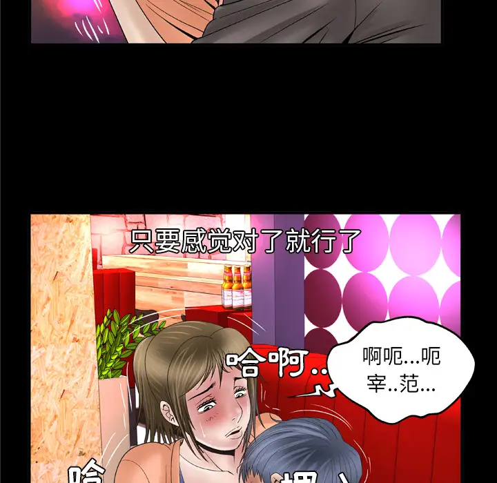 妻子的情人第43话