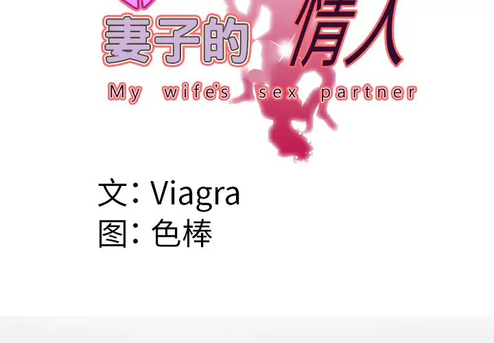 妻子的情人第44话