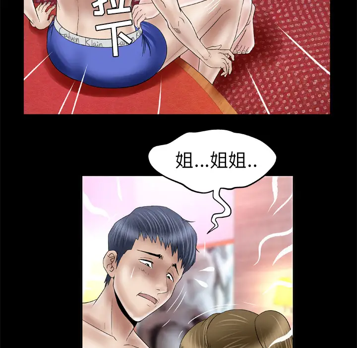 妻子的情人第44话