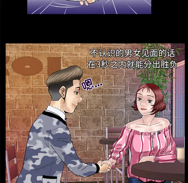 妻子的情人第47话