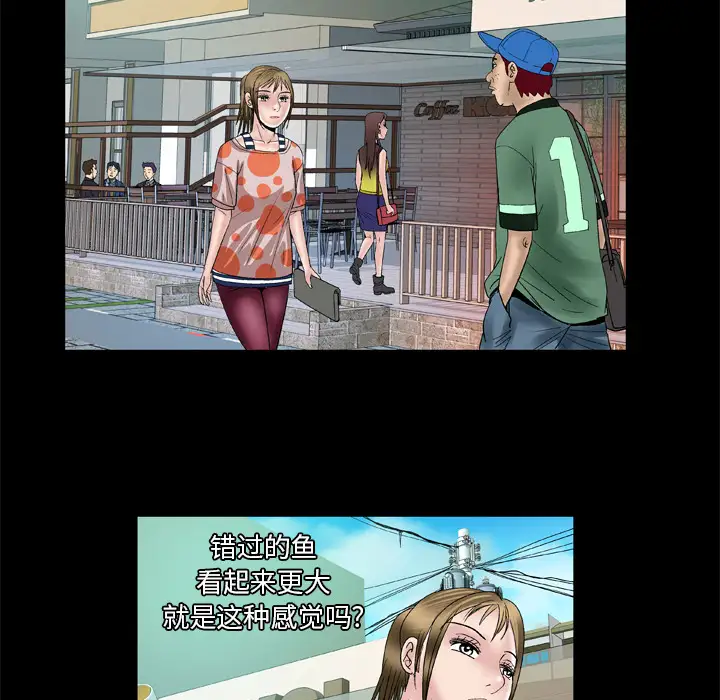 妻子的情人第47话