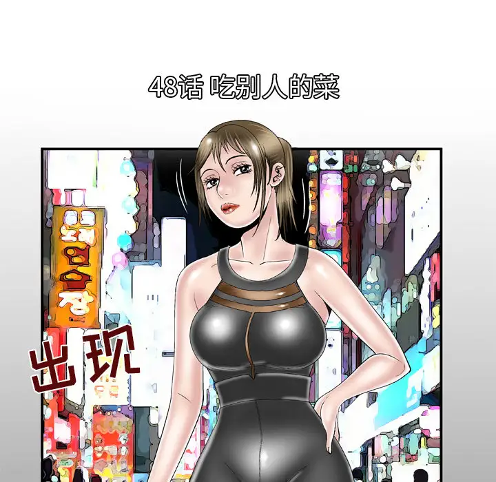 妻子的情人第48话