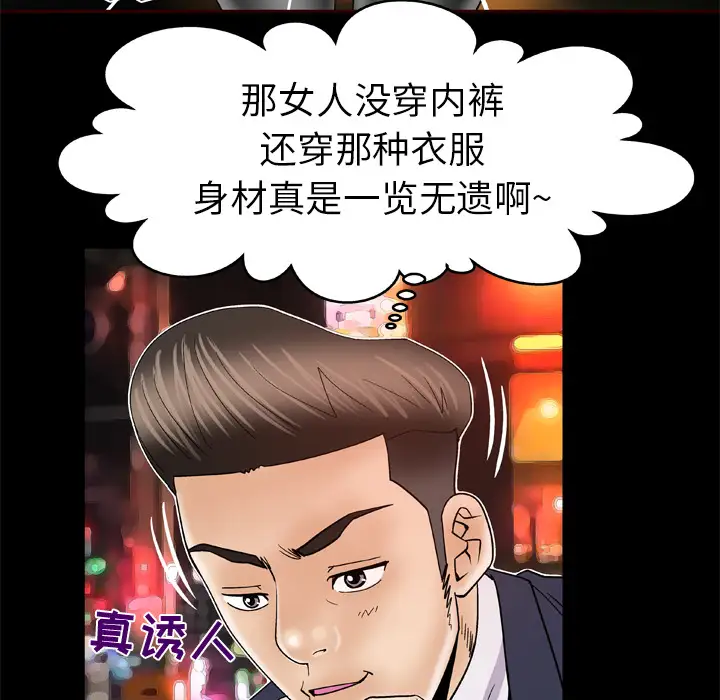 妻子的情人第48话