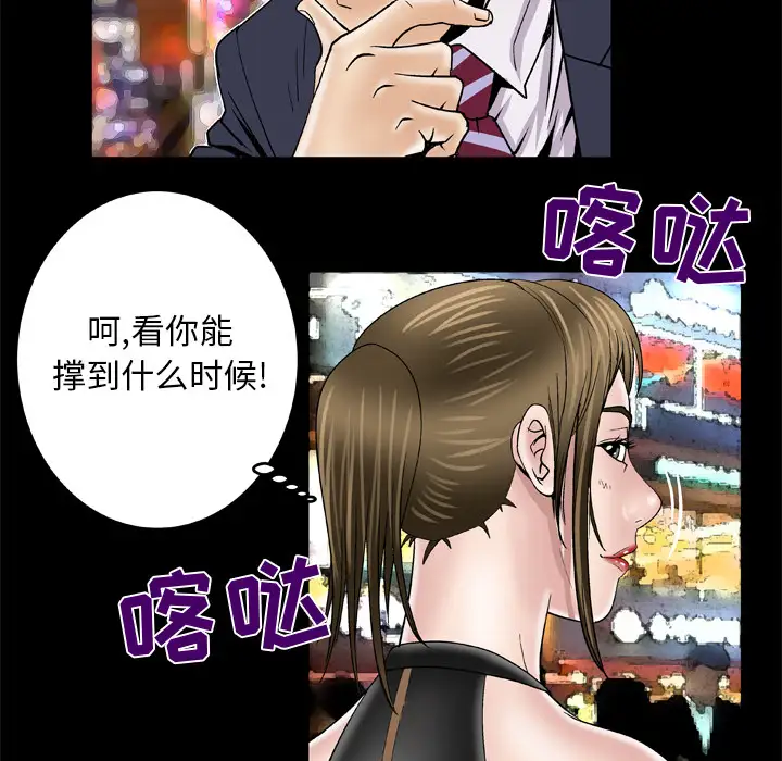 妻子的情人第48话