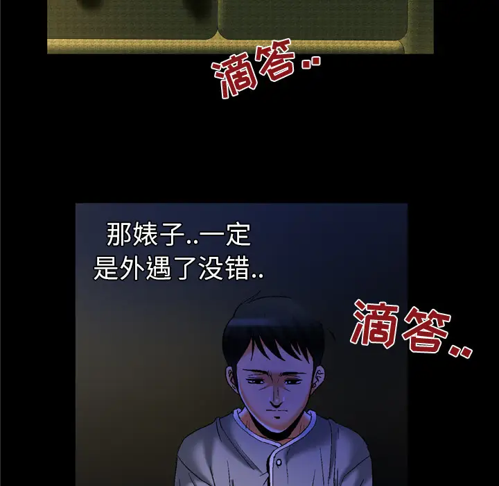 妻子的情人第50话