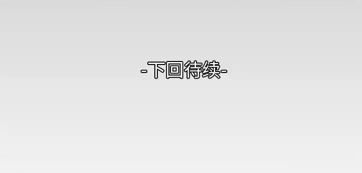 妻子的情人第50话