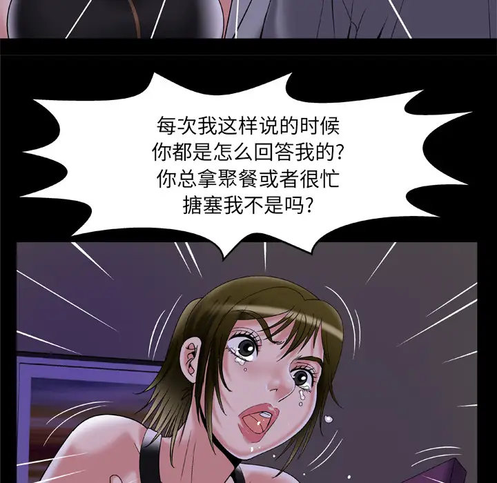 妻子的情人第51话