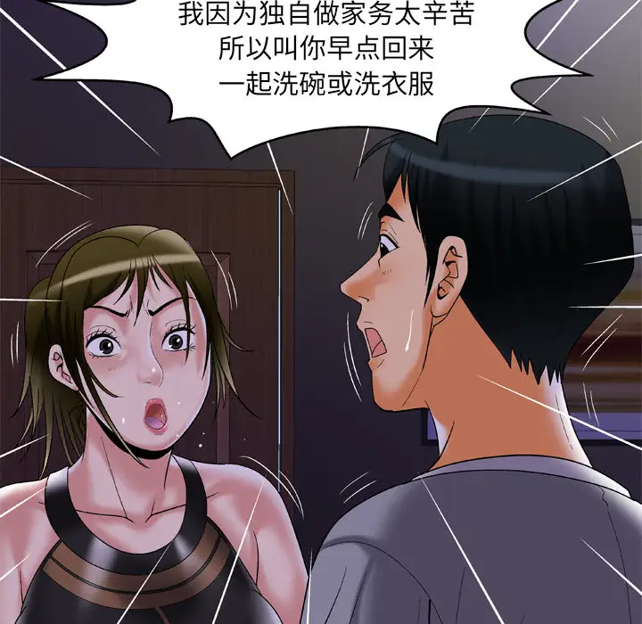 妻子的情人第51话