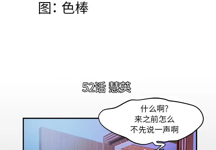 妻子的情人第52话