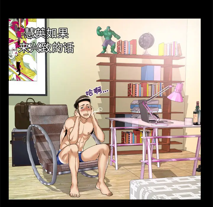 妻子的情人第52话