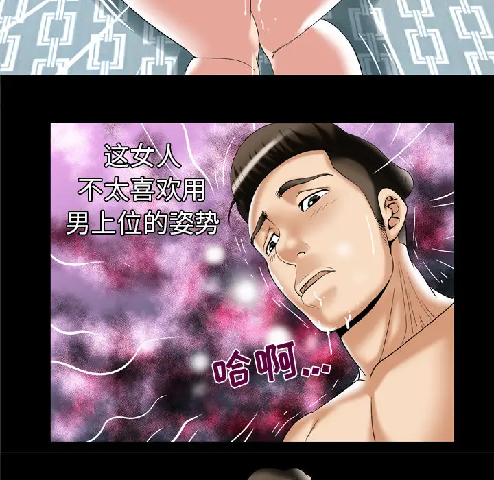 妻子的情人第52话