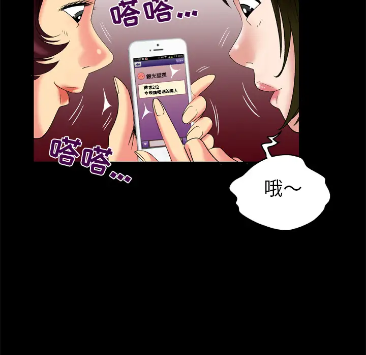 妻子的情人第53话