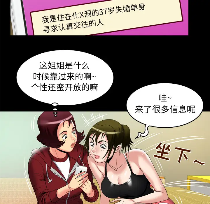 妻子的情人第53话