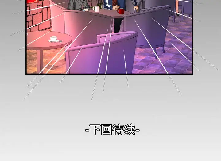 妻子的情人第53话