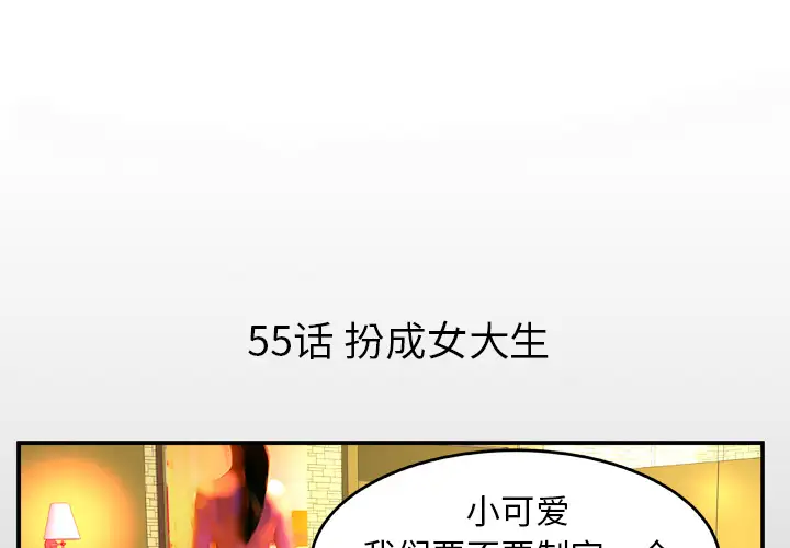 妻子的情人第55话