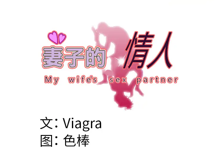 妻子的情人第55话