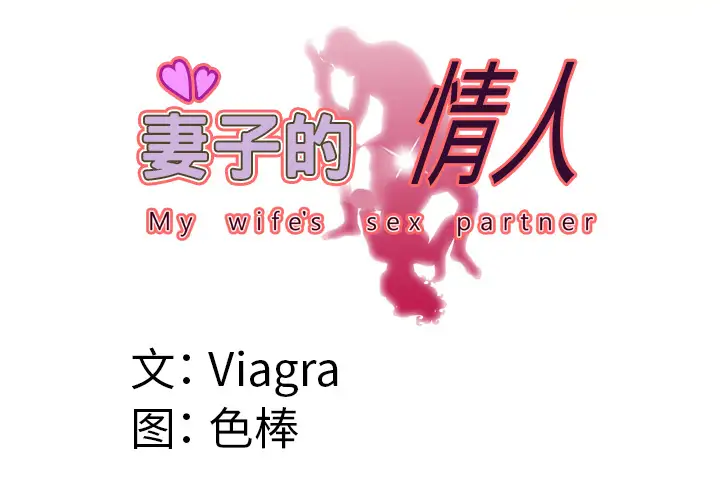 妻子的情人第56话