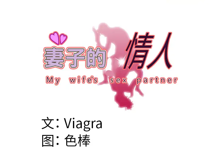 妻子的情人第57话