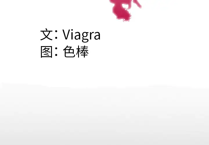 妻子的情人第58话