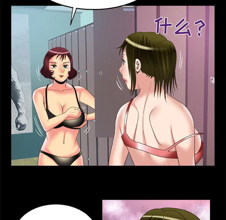 妻子的情人第59话