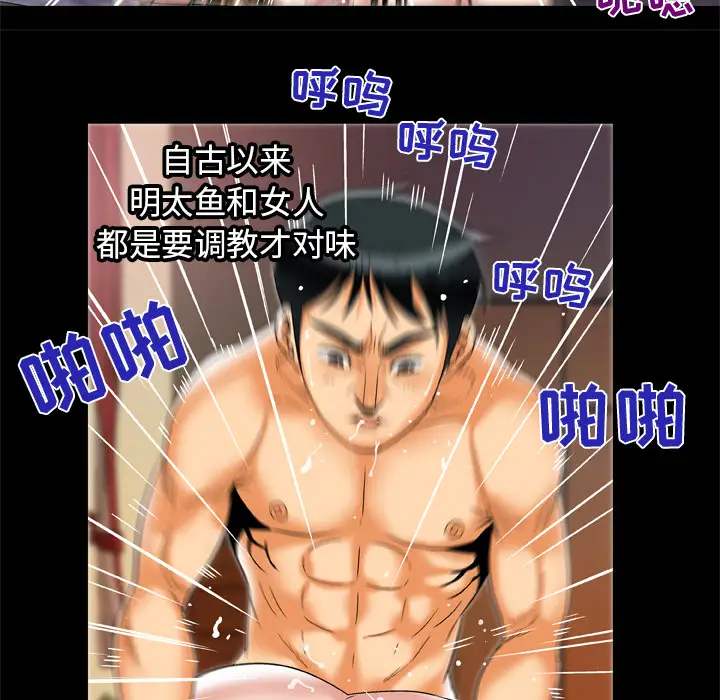 妻子的情人第61话