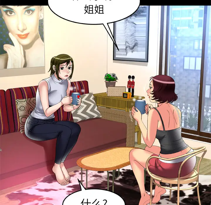 妻子的情人第61话