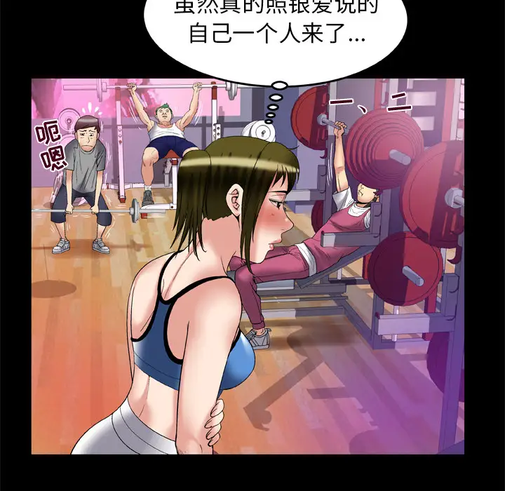 妻子的情人第61话