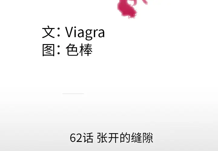 妻子的情人第62话