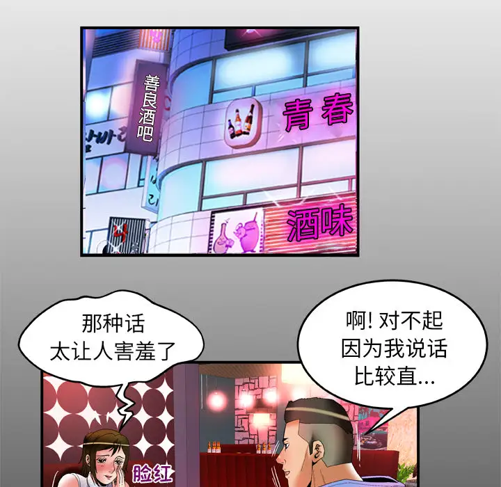 妻子的情人第62话