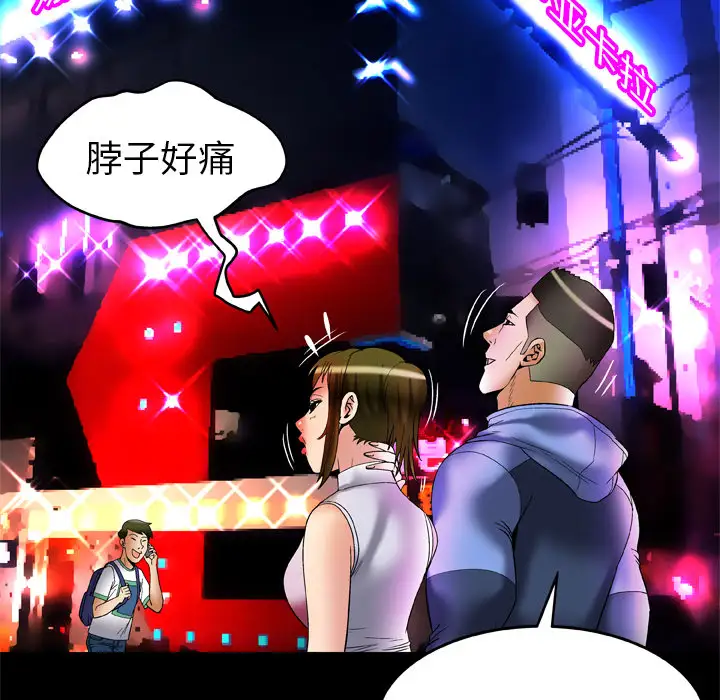 妻子的情人第62话