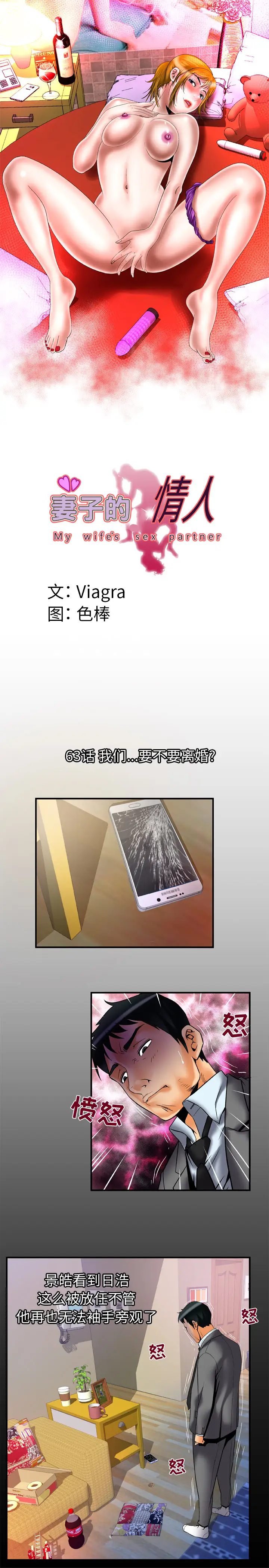 妻子的情人第63章