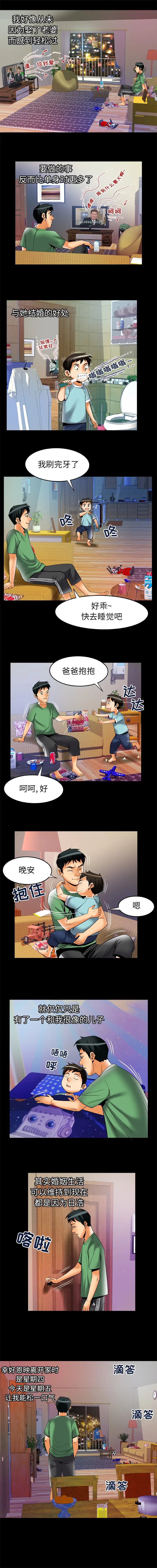 妻子的情人第64章