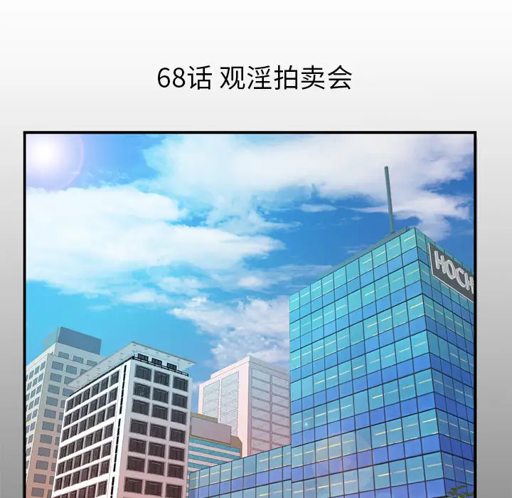 妻子的情人第68章