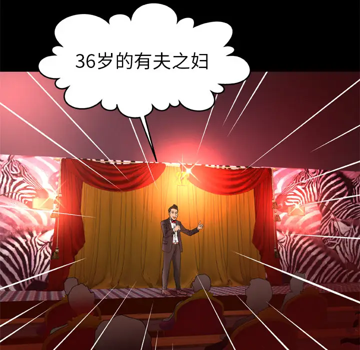 妻子的情人第68章